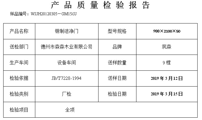 醫(yī)院凈化鋼制門(mén)